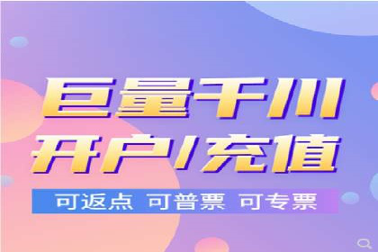 充值高返点平台：如何选择适合自己的